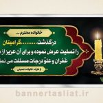 بنر تسلیت (دیواری عکس) طرح 9787462