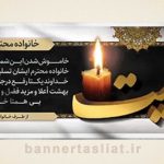 بنر تسلیت (دیواری) طرح 9966749