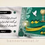 بنر تسلیت (دیواری) طرح 9969701