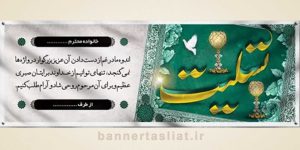 بنر تسلیت (دیواری) طرح 9969701