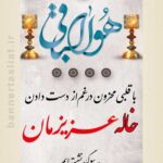 بنر تسلیت خاله (استندی) طرح 1010