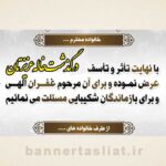 بنر تسلیت خاله (دیواری) طرح 1003