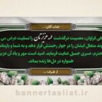بنر تسلیت (دیواری عمه) طرح 1005