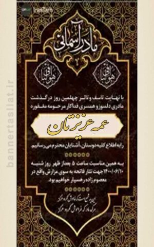 بنر تسلیت عمه (استندی) طرح 1006