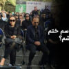 برای مراسم ختم چی بپوشم؟