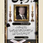 بنر تسلیت باجناق (استندی) طرح 1006