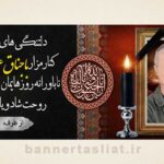 بنر تسلیت باجناق (دیواری) طرح 1003