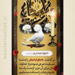 بنر تسلیت باجناق (استندی) طرح 1008