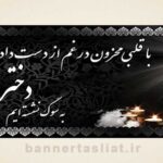بنر تسلیت دختر جوان (دیواری) طرح 1002